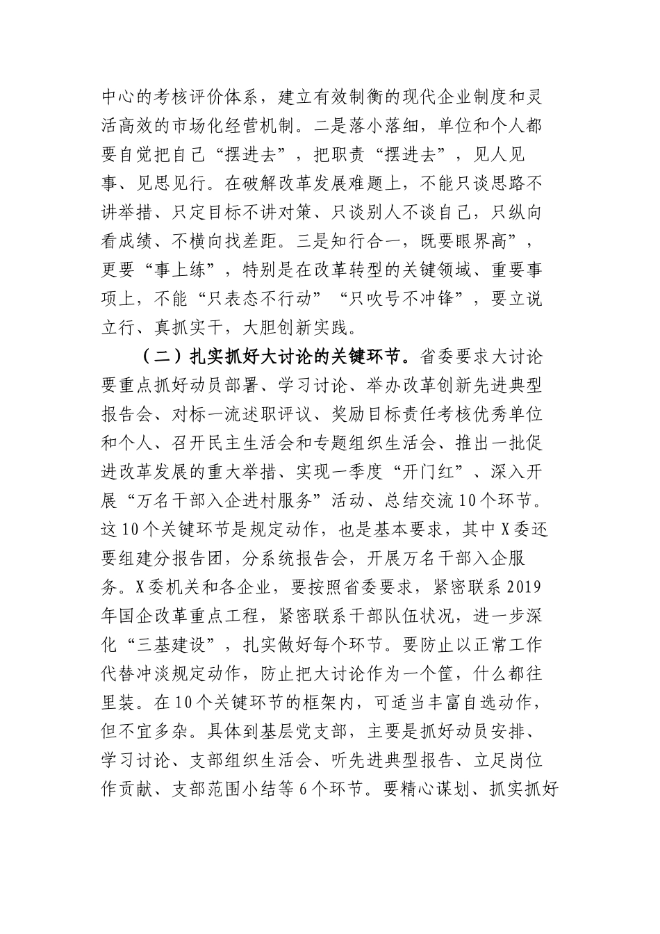 3篇汇编2019年改革创新奋发有为大讨论动员部署会讲话支部书记培训讲话研讨心得体会_第2页