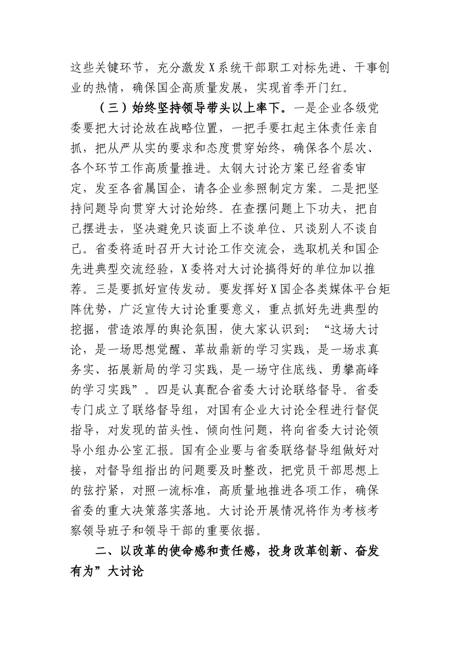 3篇汇编2019年改革创新奋发有为大讨论动员部署会讲话支部书记培训讲话研讨心得体会_第3页