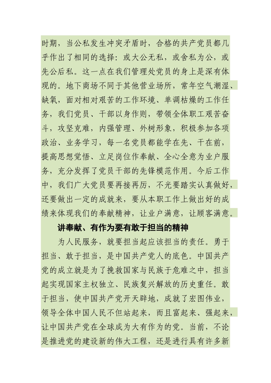 最新2019年党支部书记讲奉献有作为党课讲稿_第2页