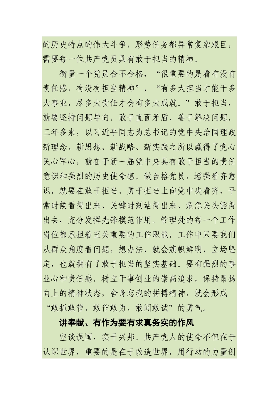 最新2019年党支部书记讲奉献有作为党课讲稿_第3页