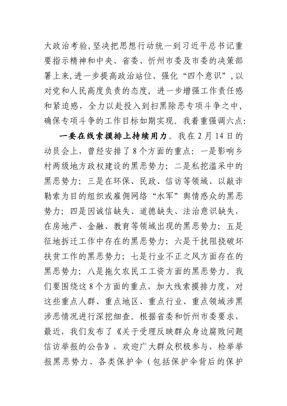 最新2019年在全市创建全国禁毒示范城市暨扫黑除恶专项斗争工作推进会上的讲话_第2页