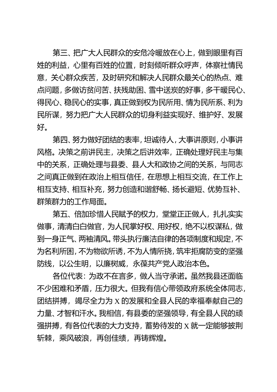 最新2019年机构改革县长任职表态发言_第2页