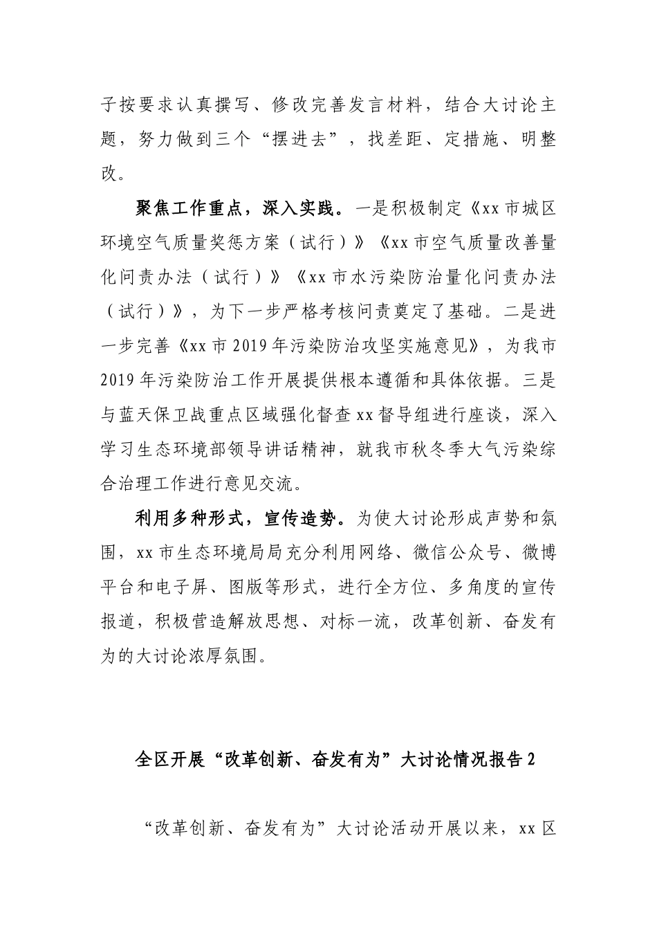 3篇汇编生态环境局“改革创新、奋发有为”大讨论情况阶段总结报告_第2页