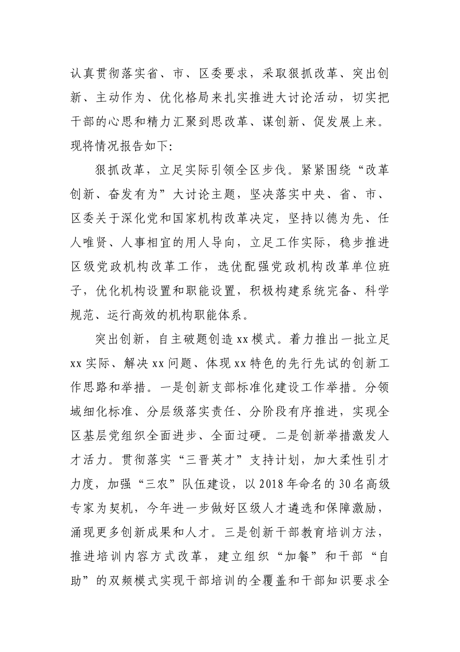 3篇汇编生态环境局“改革创新、奋发有为”大讨论情况阶段总结报告_第3页