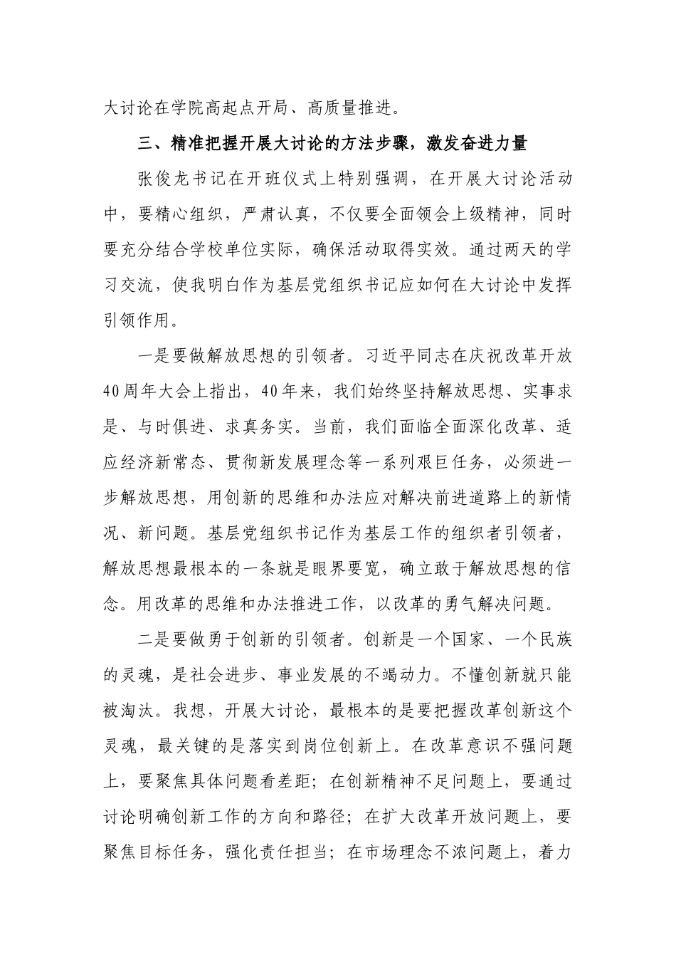 3篇汇编党委（党支部）书记参加“改革创新 奋发有为”大讨论学习培训研讨心得体会（有感）_第3页