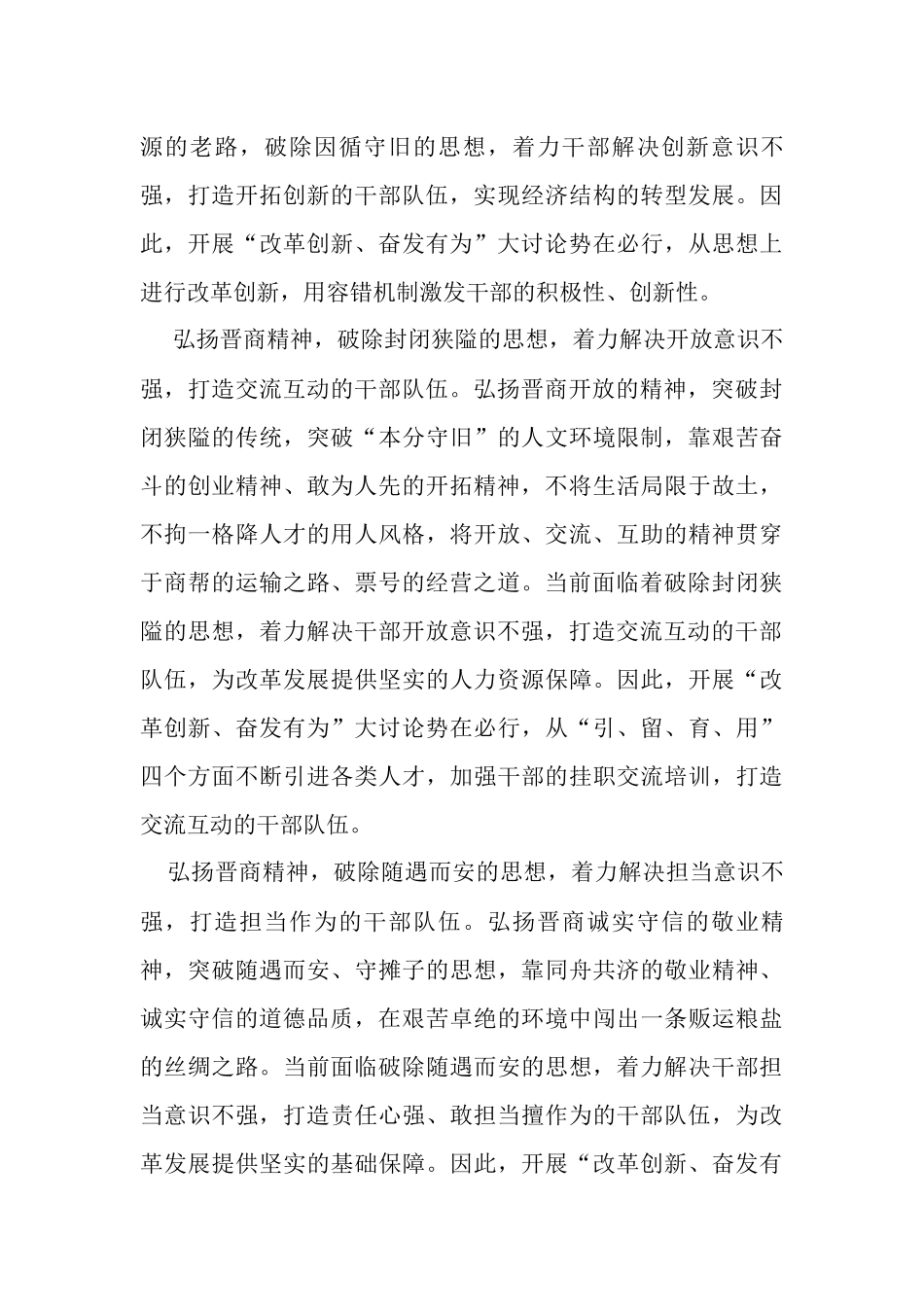精品3篇汇编“改革创新 奋发有为”大讨论党支部书记党员干部培训研讨学习心得体会（有感）_第2页