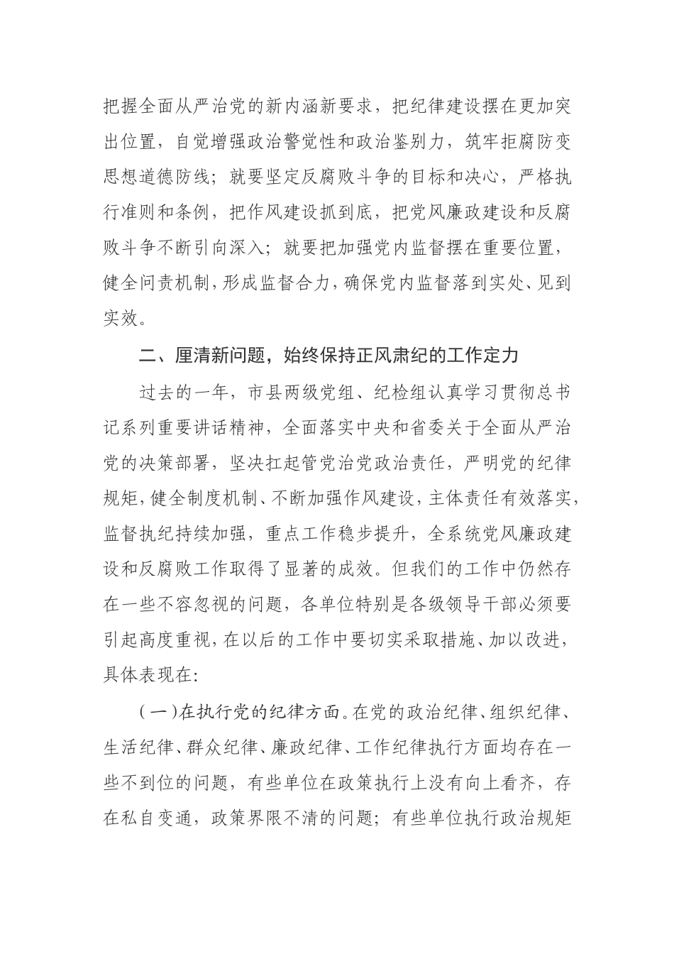 2019年全市地税系统党风廉政建设工作会议讲话稿_第3页