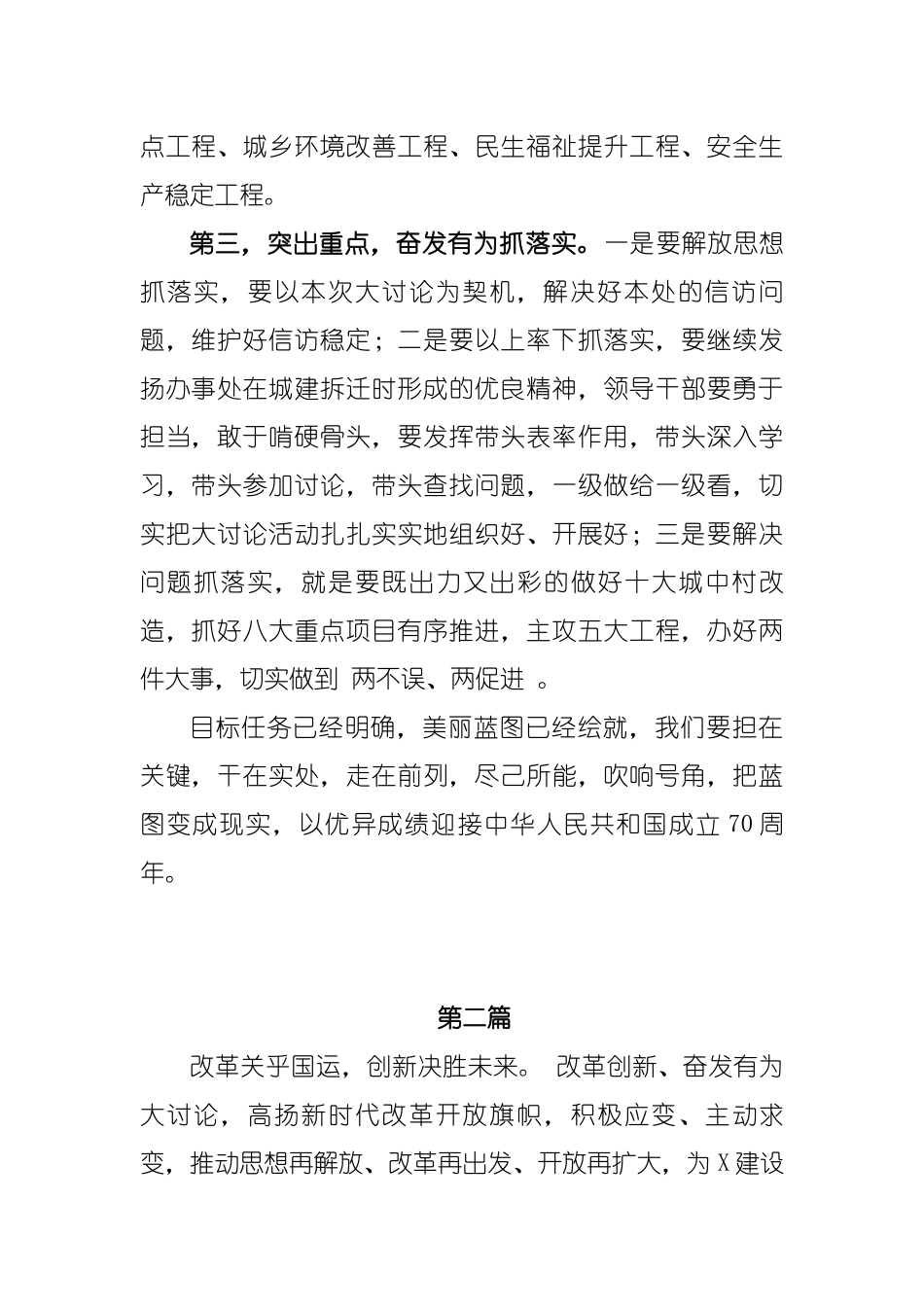 精品5篇汇编2019年改革创新、奋发有为大讨论活动心得体会研讨发言_第2页