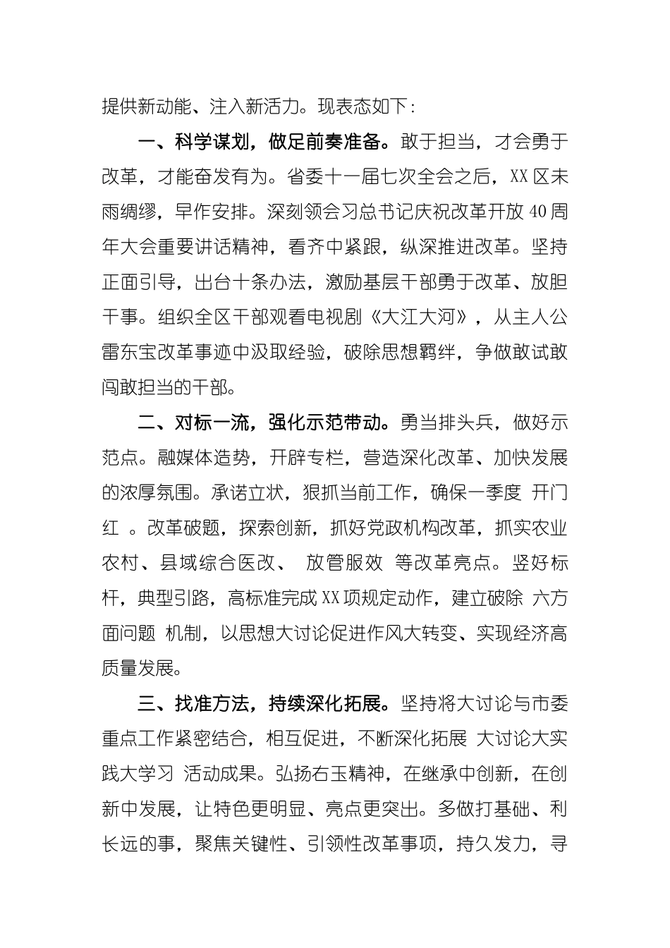 精品5篇汇编2019年改革创新、奋发有为大讨论活动心得体会研讨发言_第3页