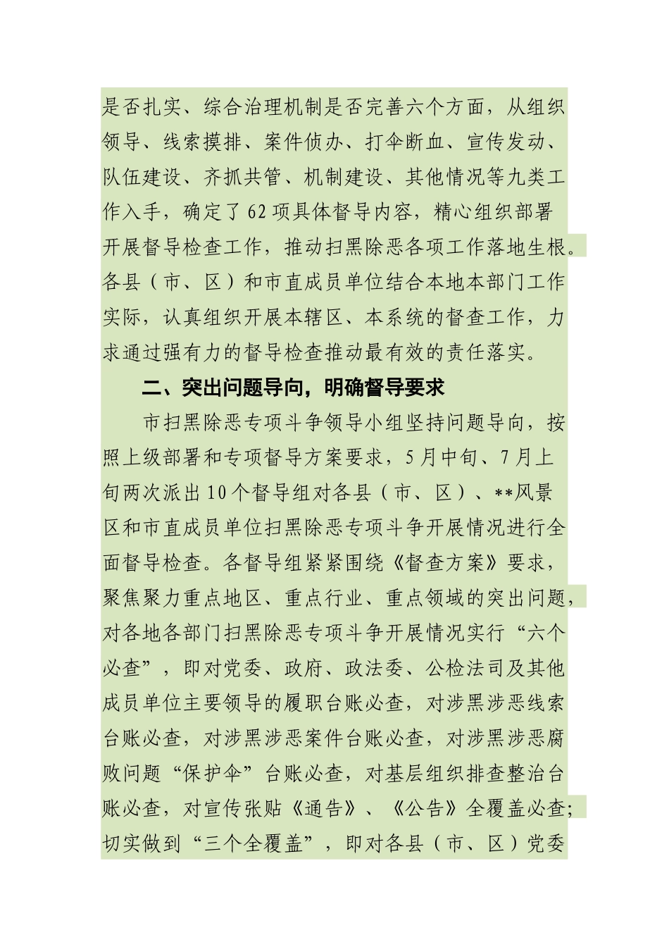 最新2019年全市扫黑除恶专项斗争情况汇报_第2页