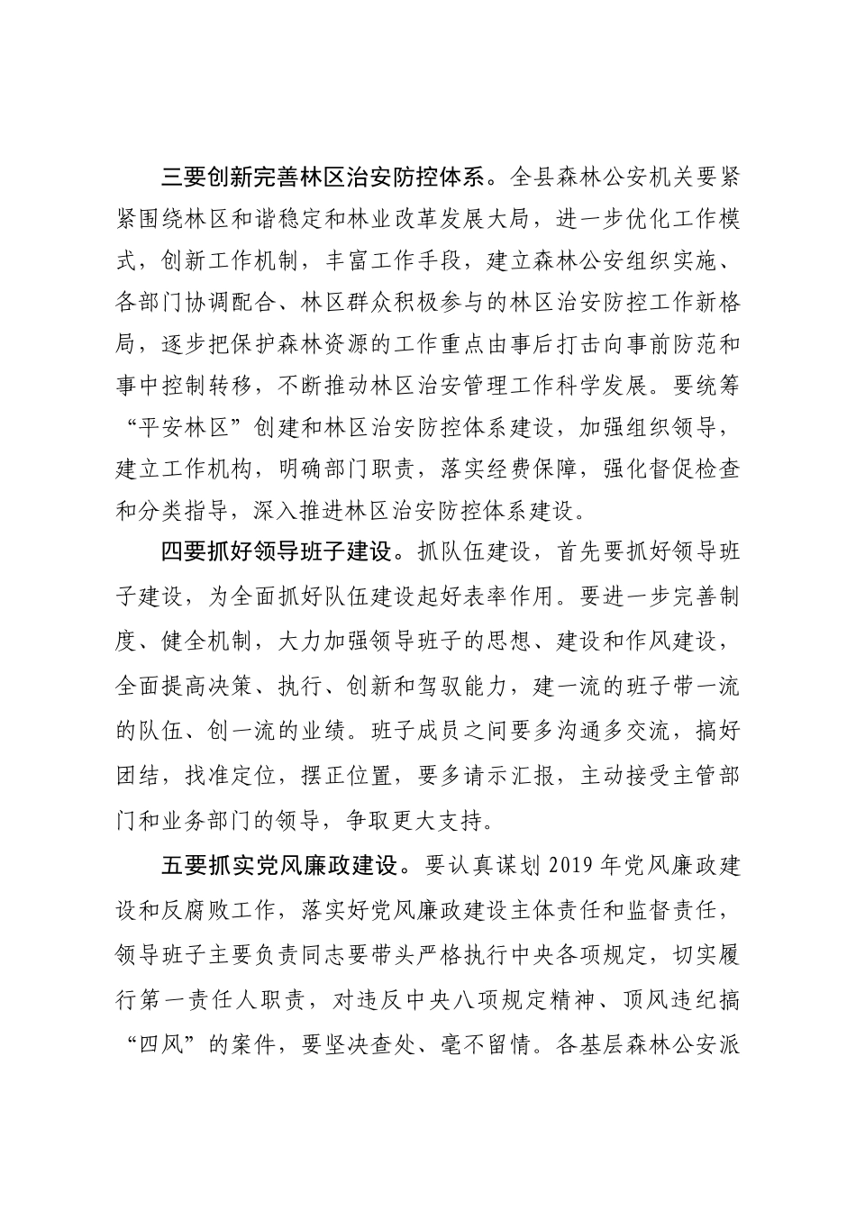 最新副县长在全县2019年森林公安工作会议上的讲话_第3页