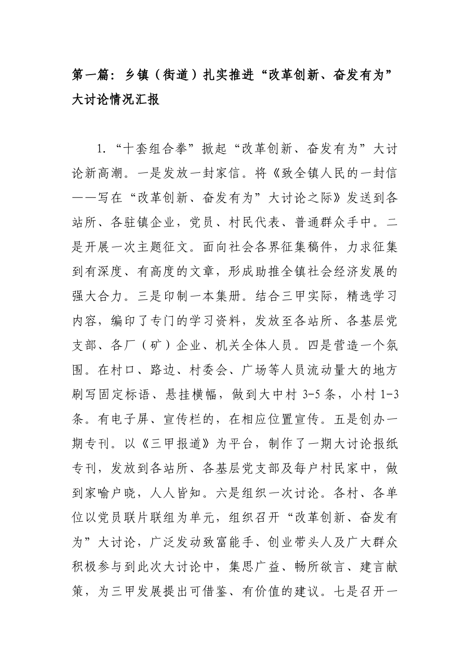 最新4篇汇编乡镇（街道）扎实推进“改革创新、奋发有为”大讨论情况汇报心得体会_第1页