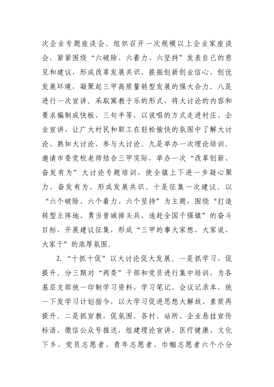 最新4篇汇编乡镇（街道）扎实推进“改革创新、奋发有为”大讨论情况汇报心得体会_第2页