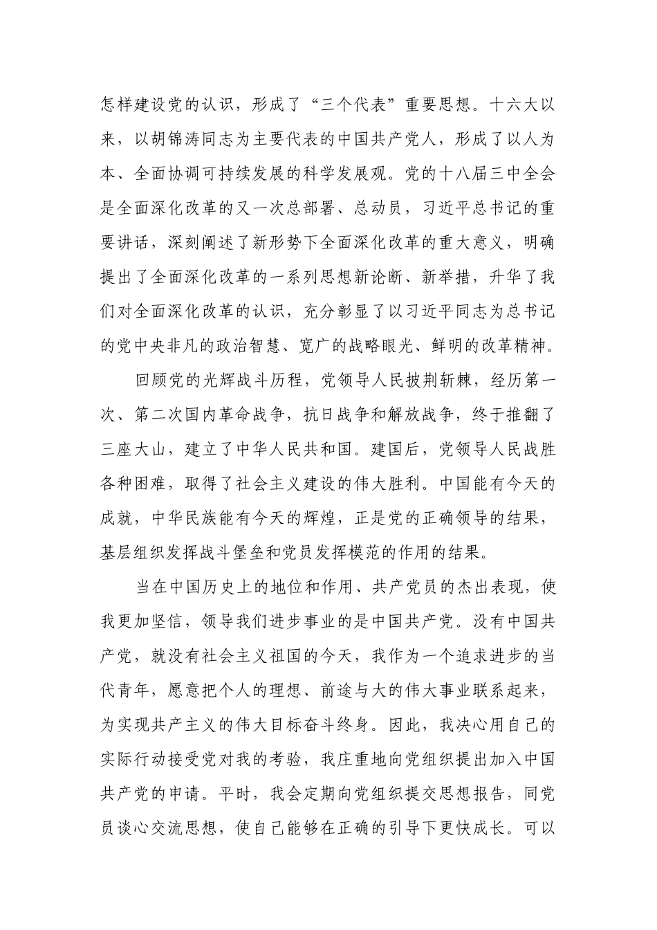 最新3篇汇编2019年大学生入党申请范围模板通用_第2页
