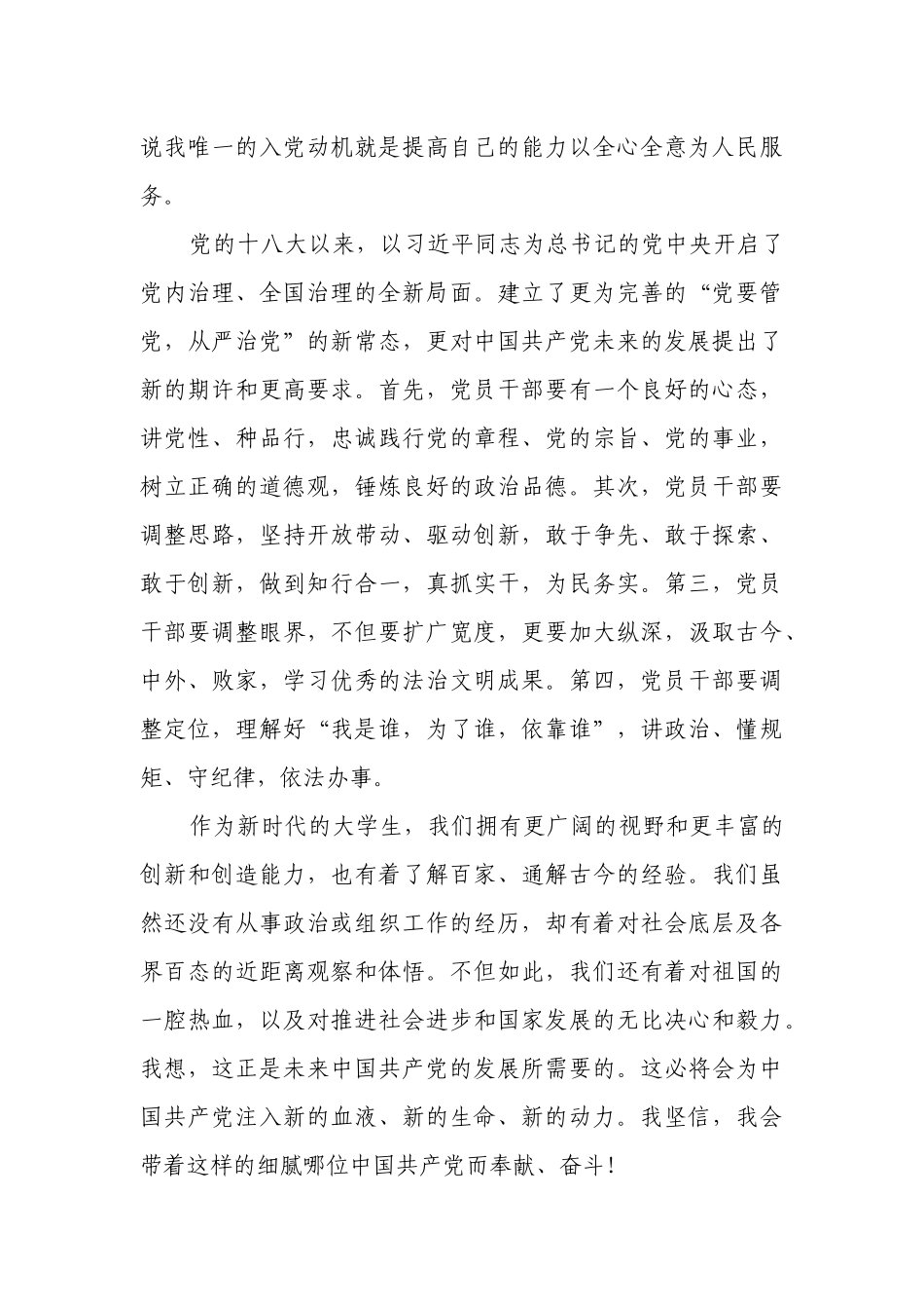 最新3篇汇编2019年大学生入党申请范围模板通用_第3页
