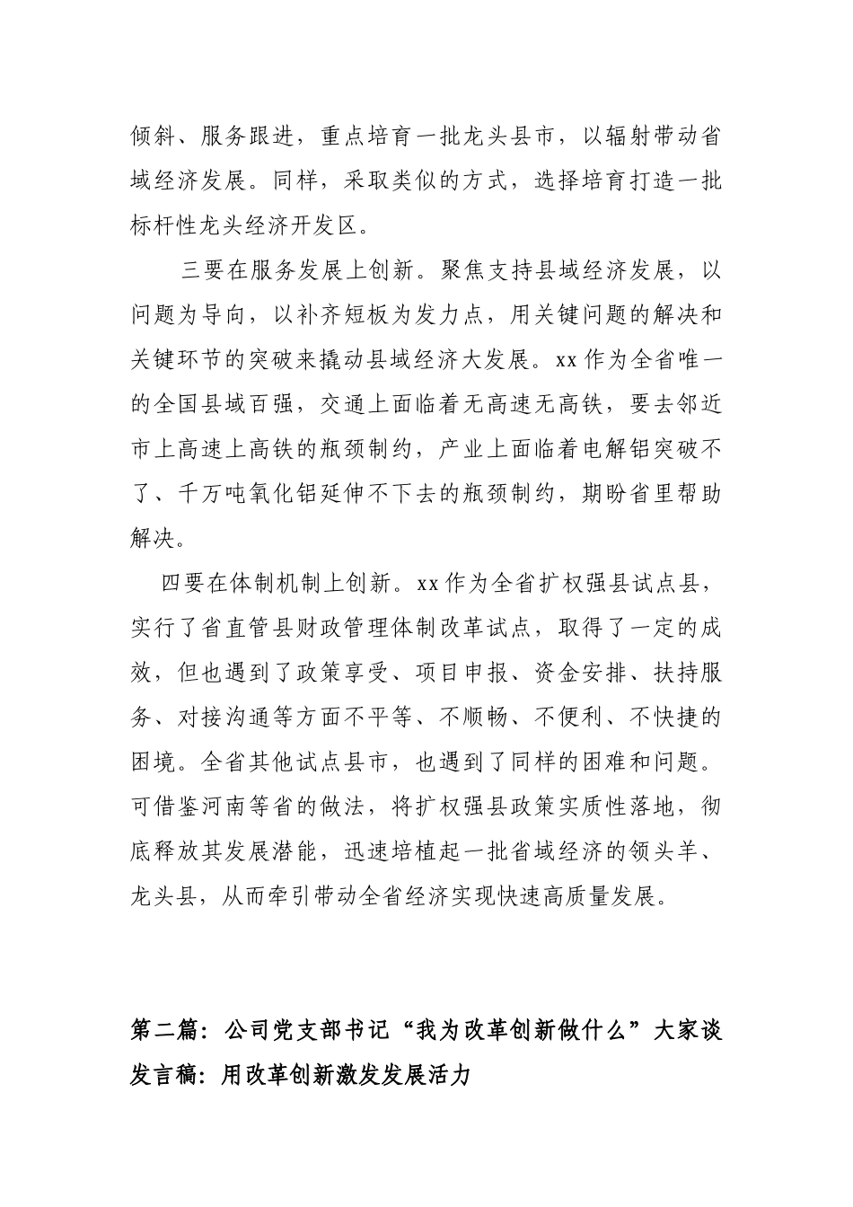 最新5篇：“我为改革创新做什么”座谈研讨会发言稿（心得体会）_第2页