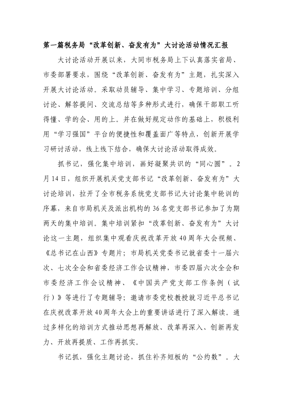 精品3篇汇编某局2019“改革创新、奋发有为”大讨论活动情况汇报阶段总结_第1页