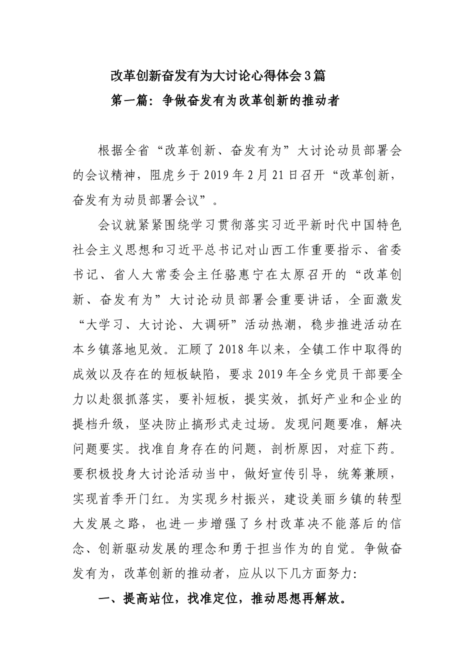 山西改革创新奋发有为大讨论（研讨）心得体会精品3篇汇编 - 副本_第1页