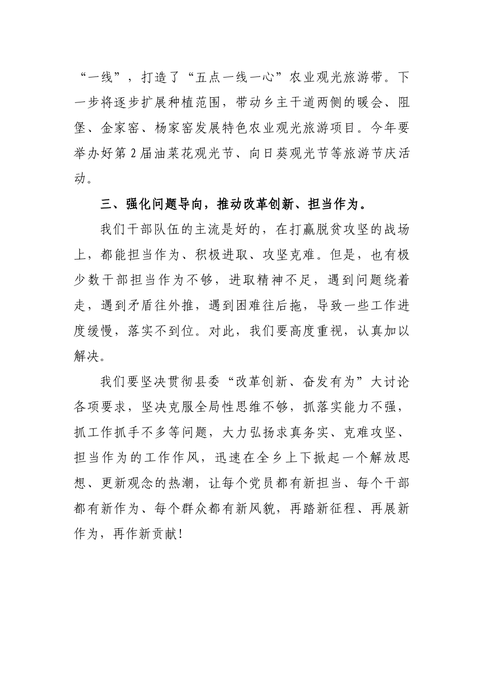 山西改革创新奋发有为大讨论（研讨）心得体会精品3篇汇编 - 副本_第3页
