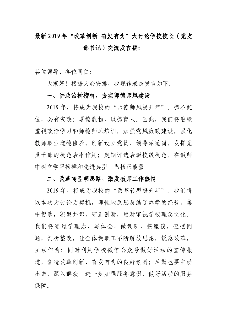 集团党委书记“改革创新、奋发有为”大讨论动员部署大会讲话稿 (2)_第1页