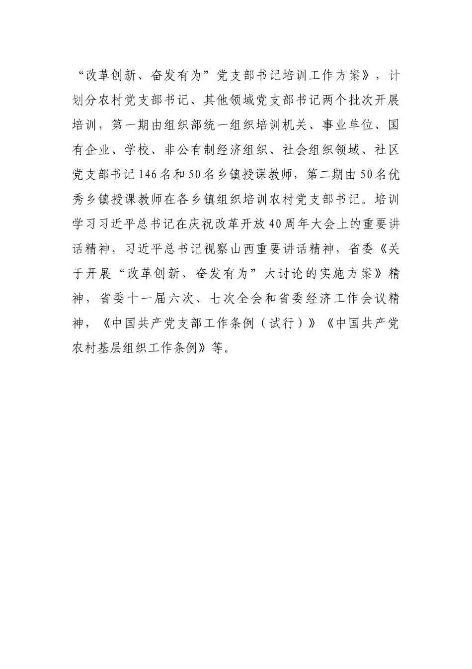 2019年全县“改革创新、奋发有为”大讨论工作阶段总结报告_第3页