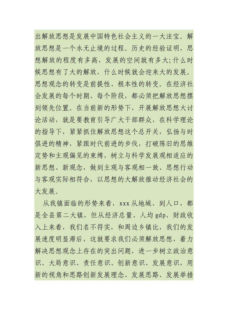 2019年镇党委书记在全镇深入开展解放思想大讨论活动动员大会上的讲话_第3页
