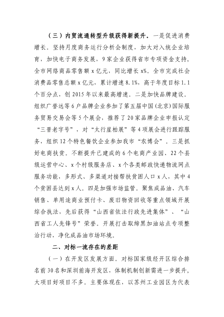 2019年商务局“改革创新、奋发有为”对标一流述职报告_第3页