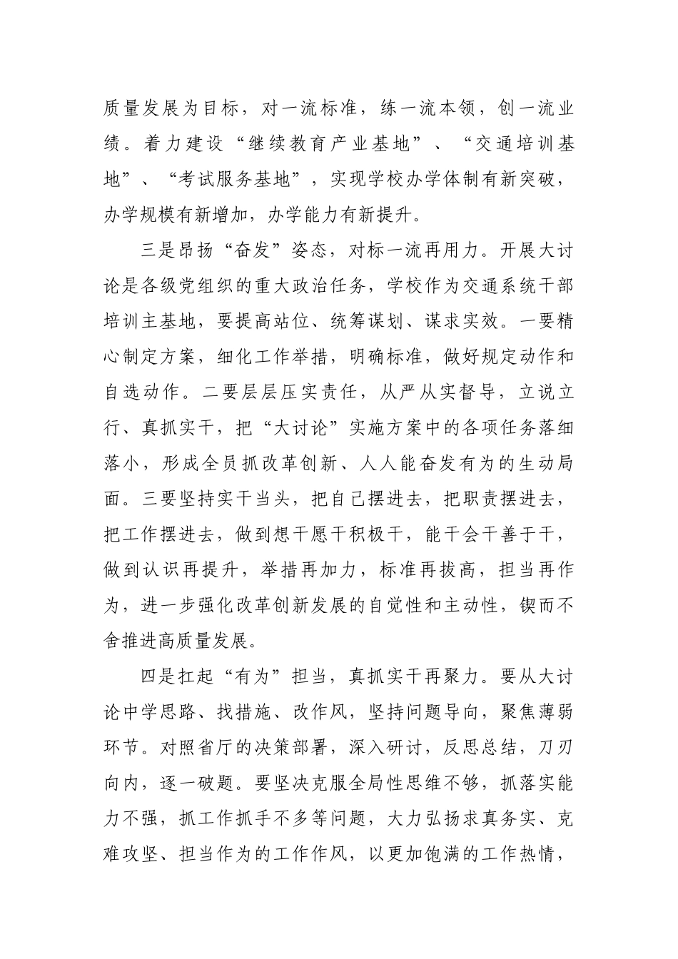 “我为改革创新做什么”大家谈发言稿：凝心聚力谋求改革创新 致力担当勇于奋发作为_第3页