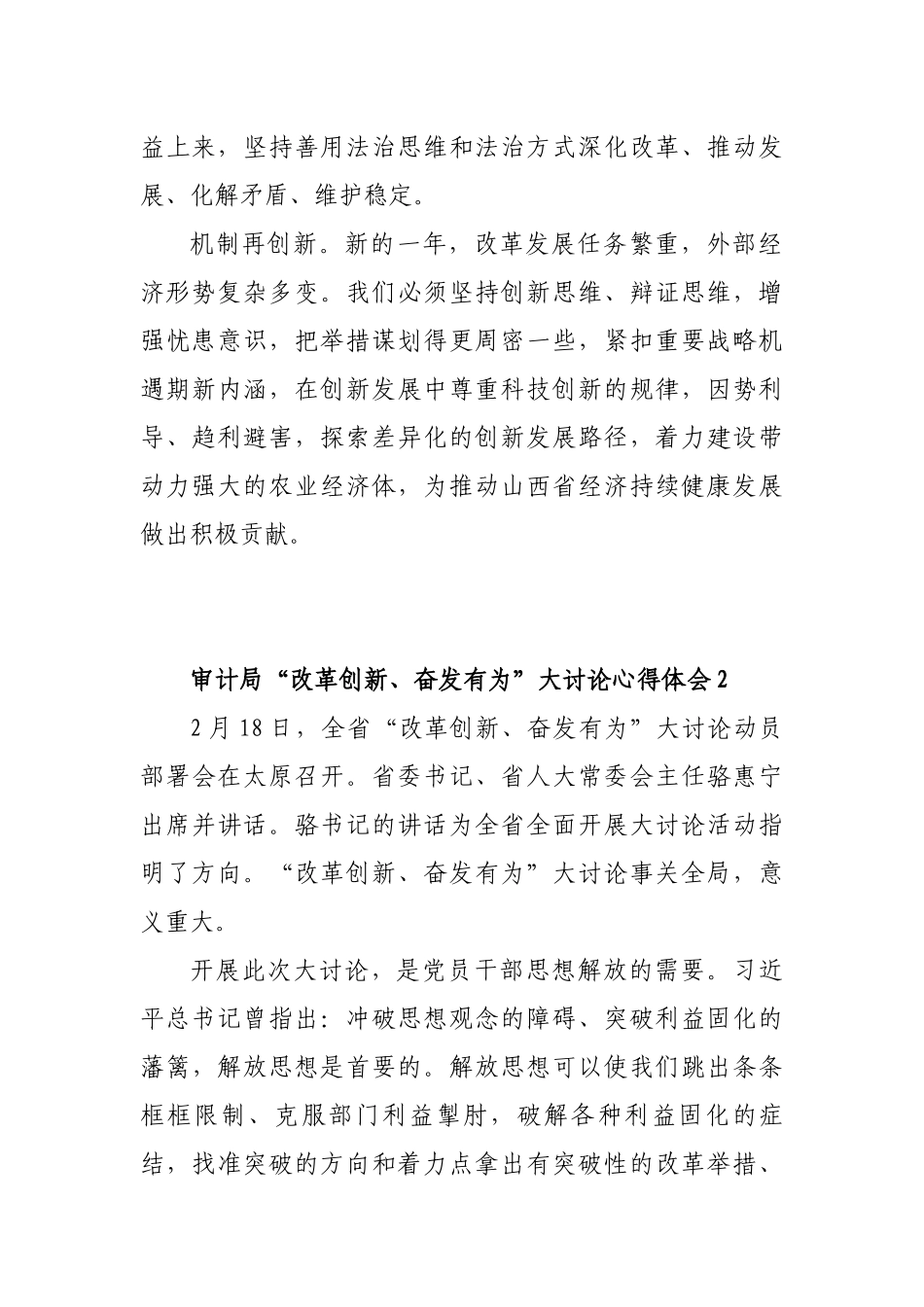 8篇汇编党员基层干部学校教师“改革创新、奋发有为”大讨论心得体会感悟（研讨发言）_第2页