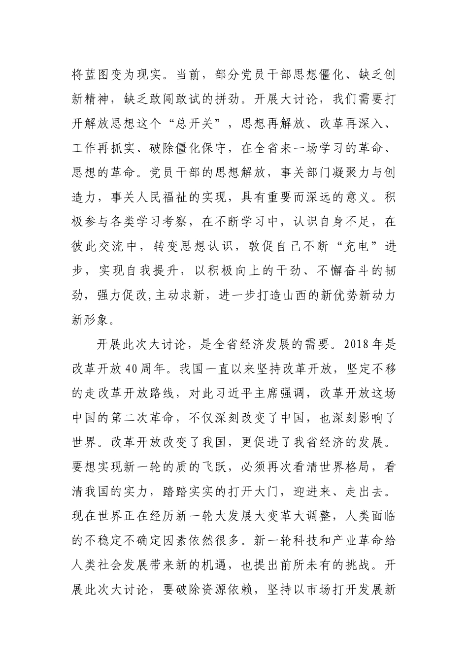 8篇汇编党员基层干部学校教师“改革创新、奋发有为”大讨论心得体会感悟（研讨发言）_第3页