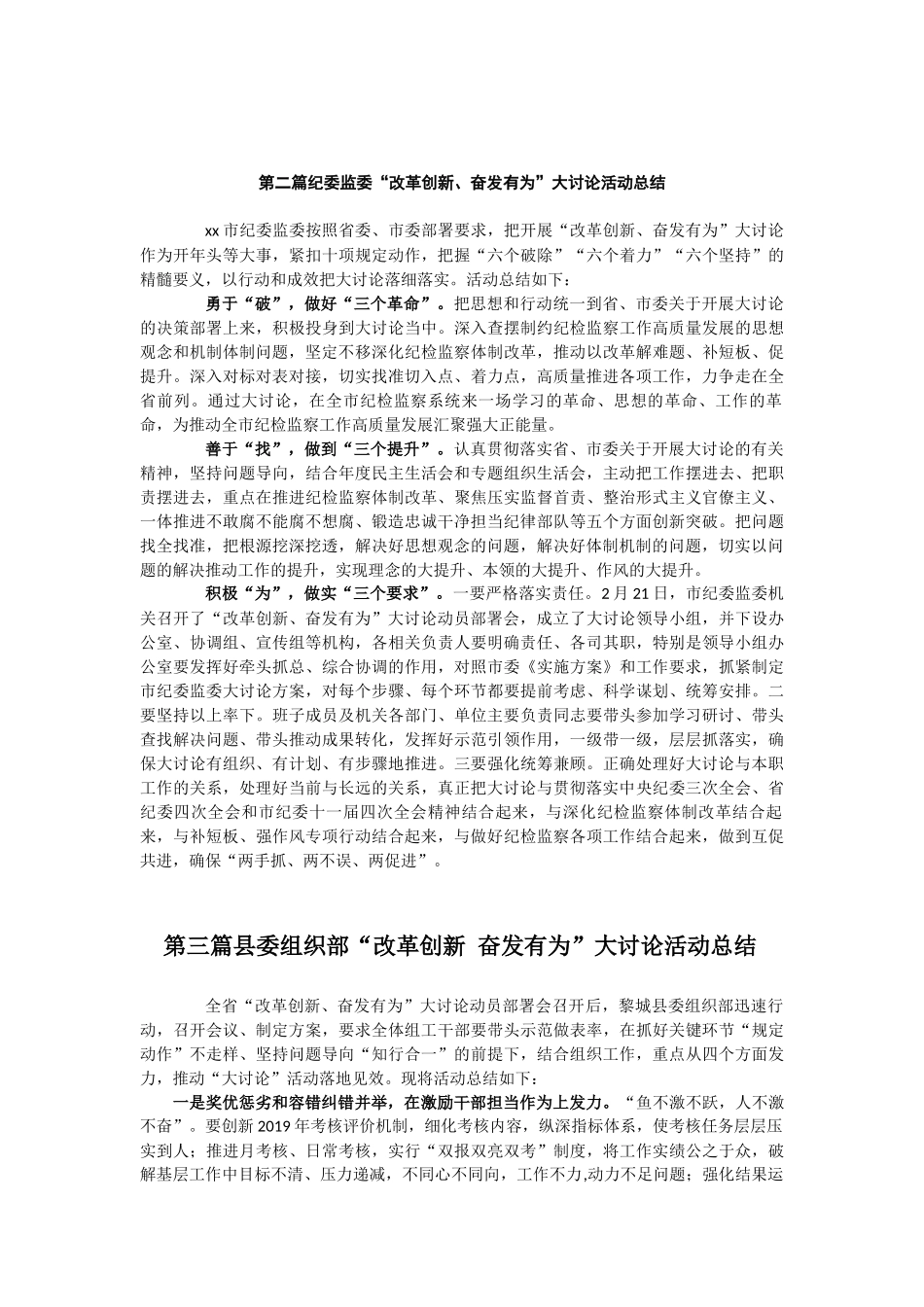 3篇汇编精品某局推进开展“改革创新、奋发有为”大讨论活动总结报告_第2页