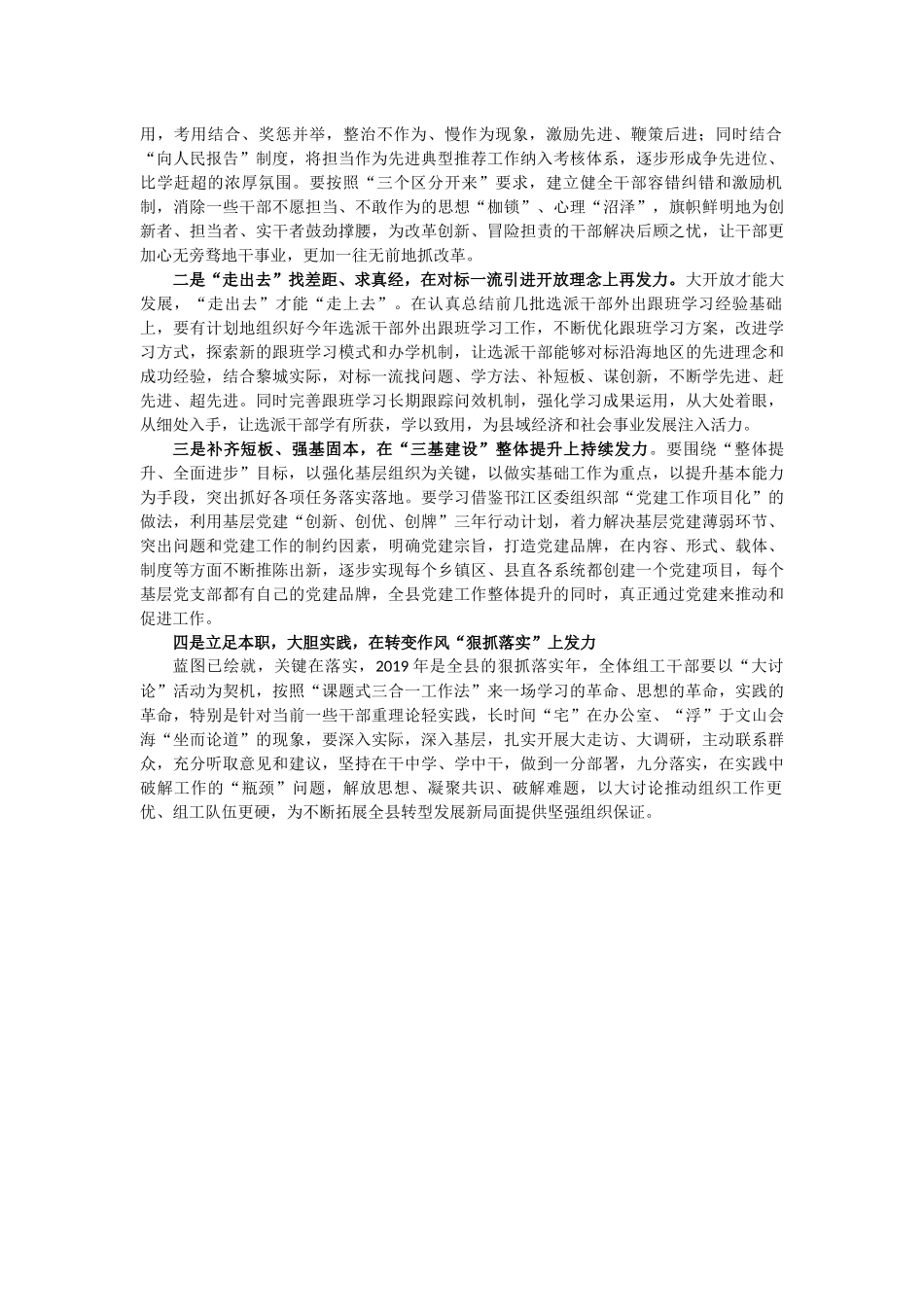 3篇汇编精品某局推进开展“改革创新、奋发有为”大讨论活动总结报告_第3页