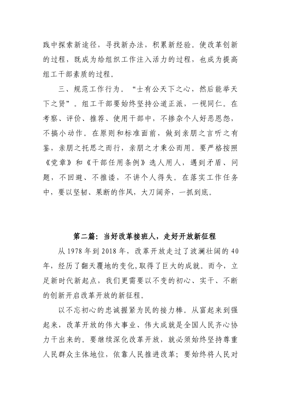 3篇汇编：党员干部改革创新奋发有为大讨论（研讨）心得体会 - 副本_第2页