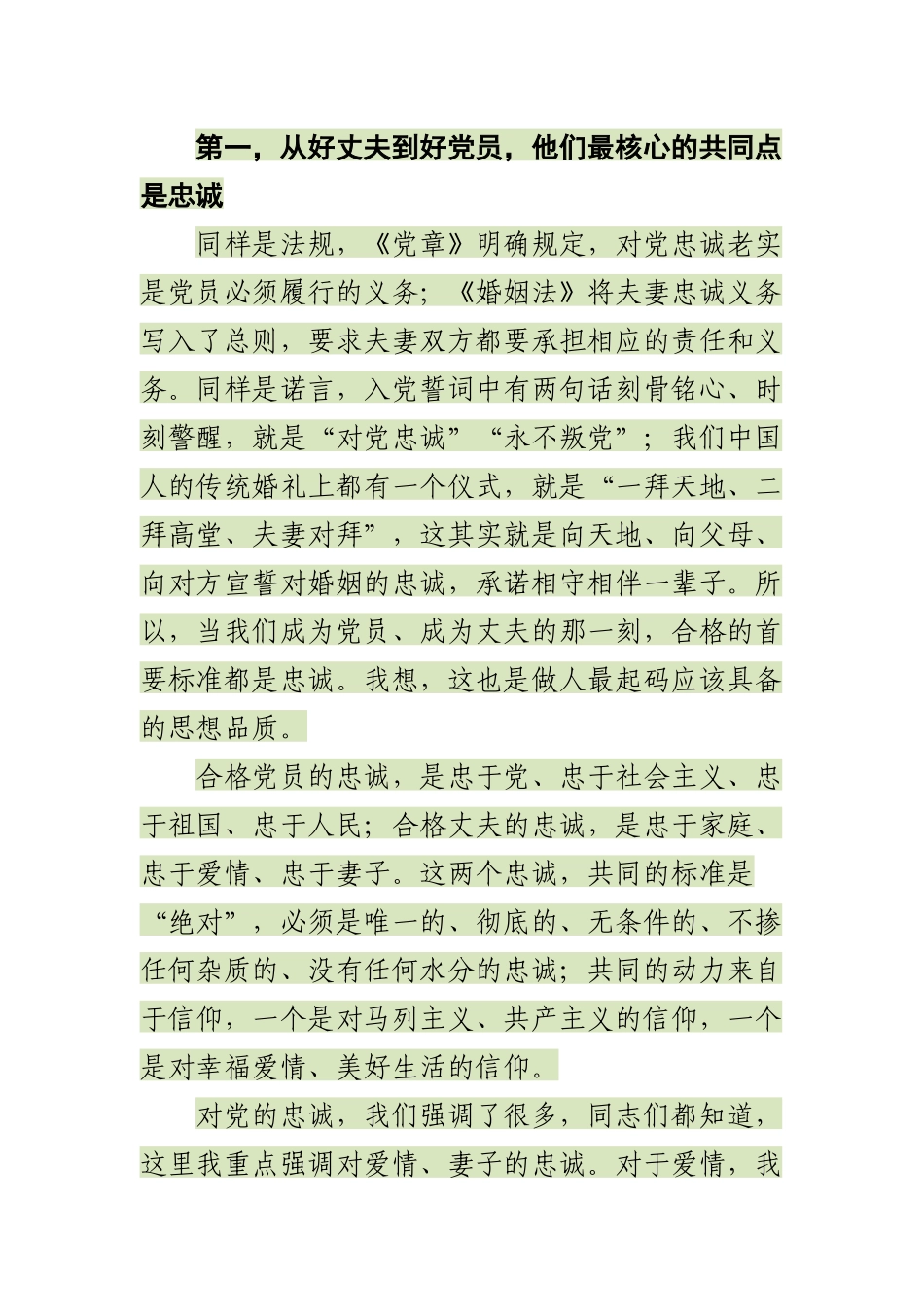 最新2019年党课讲稿聚焦新时代好丈夫 争做新时代好党员_第2页