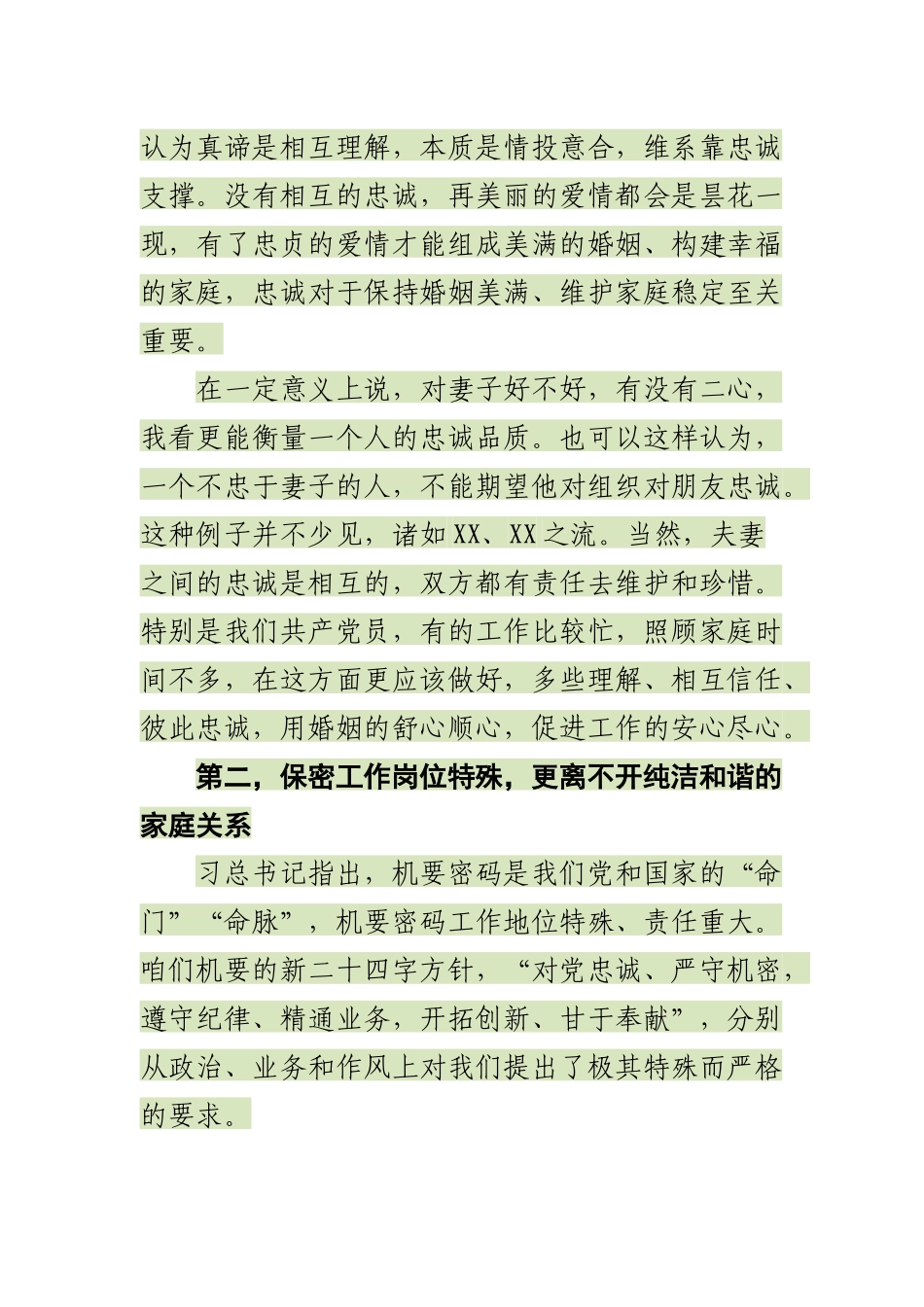最新2019年党课讲稿聚焦新时代好丈夫 争做新时代好党员_第3页