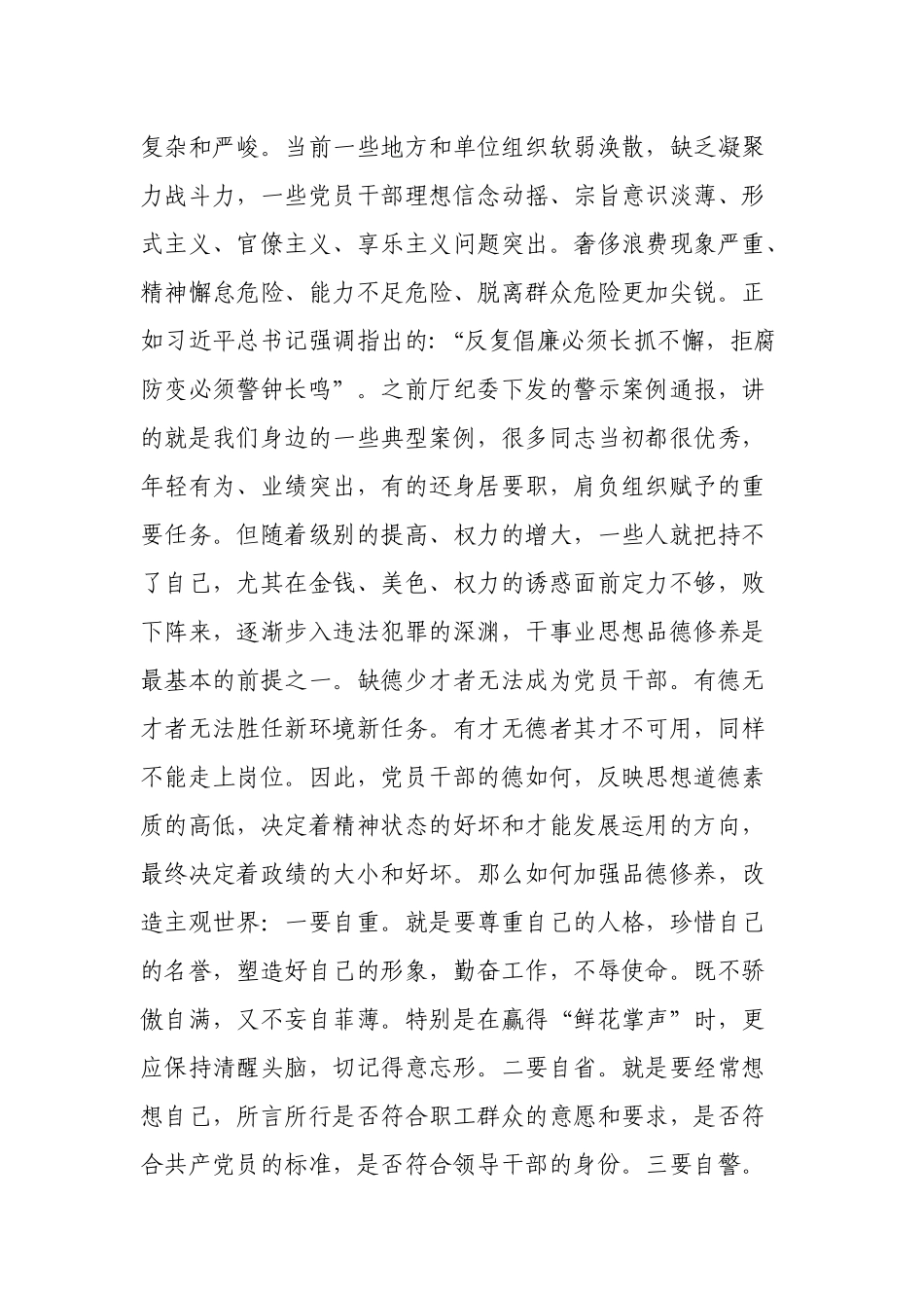 2019年廉政党课讲稿守纪律 讲规矩 当党的忠诚卫士_第2页
