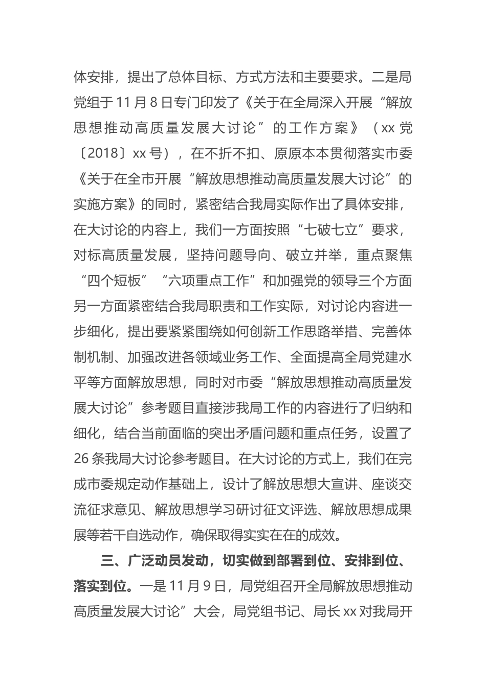 2019年某局机关关于开展解放思想推动高质量发展大讨论有关工作情况的阶段总结报告（汇报）_第3页