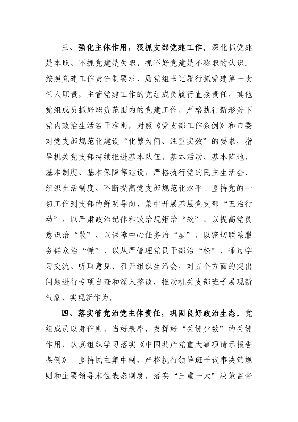 精品2篇：某局2019年党建工作计划要点_第3页