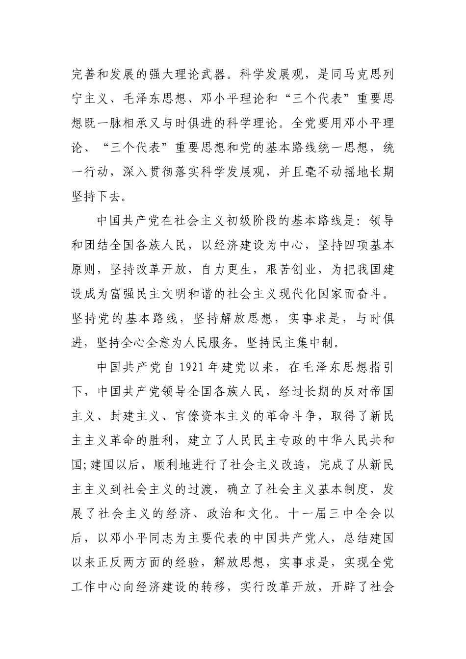 最新2篇汇编2019年入党申请书范围模板_第2页