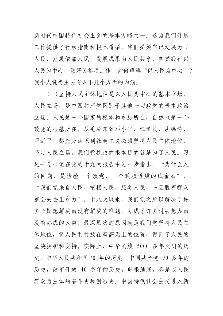 精品2019年书记将党课讲稿树牢“四个意识” 做到“两个维护”始终坚持以人民为中心_第2页