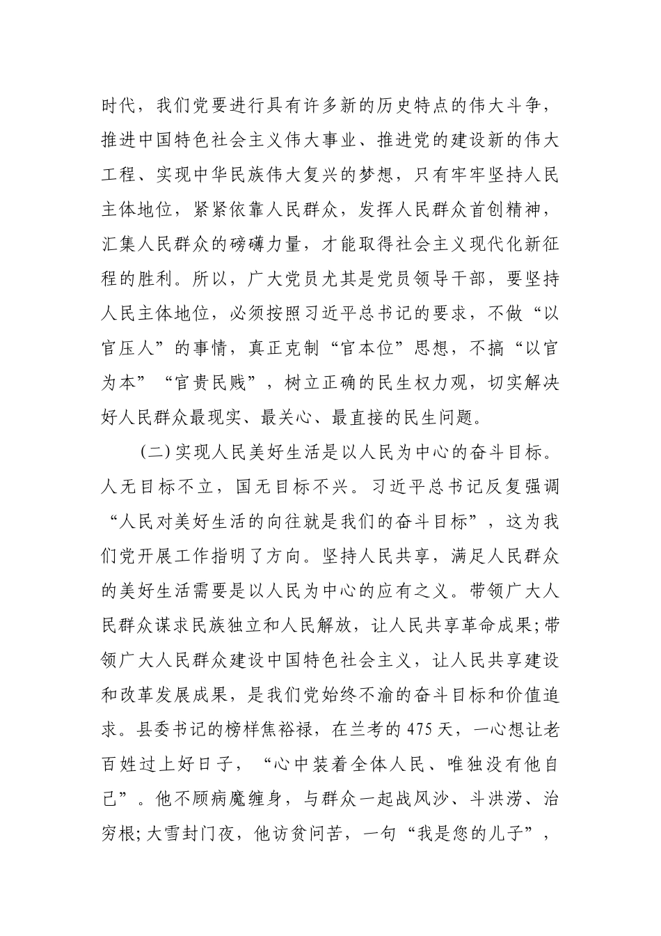 精品2019年书记将党课讲稿树牢“四个意识” 做到“两个维护”始终坚持以人民为中心_第3页