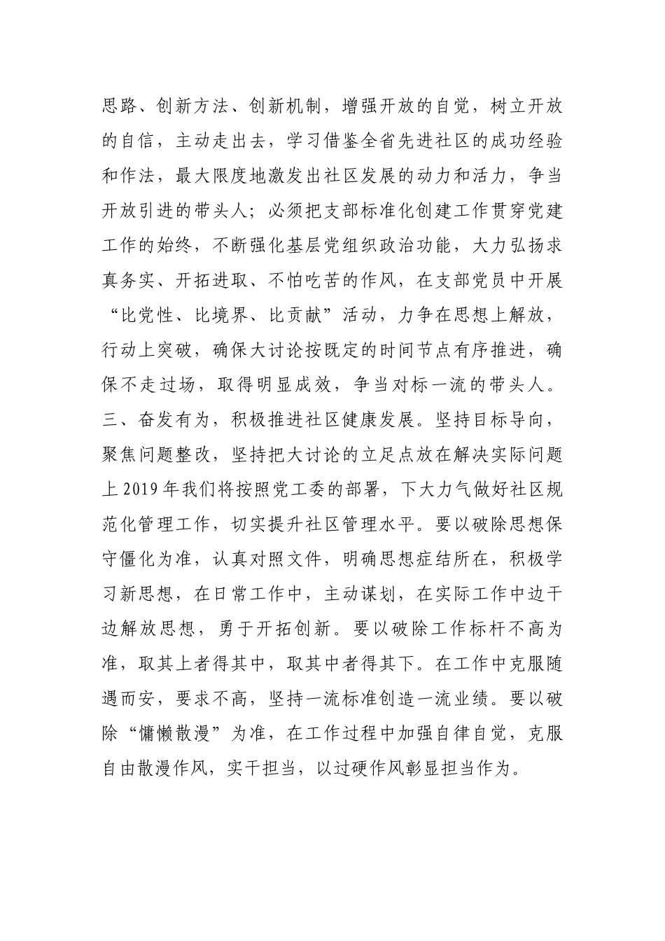 10篇汇编机关干部支部书记党委书记局长基层干部教师改革创新奋发有为大讨论学习心得体会感悟（研讨发言）_第3页