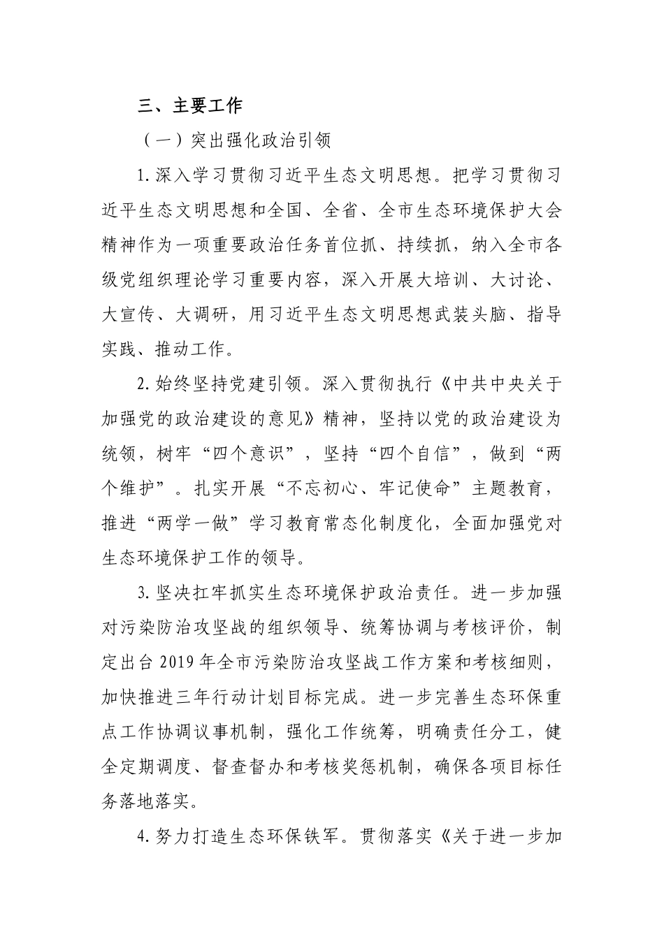 2019年生态环境保护工作要点_第3页