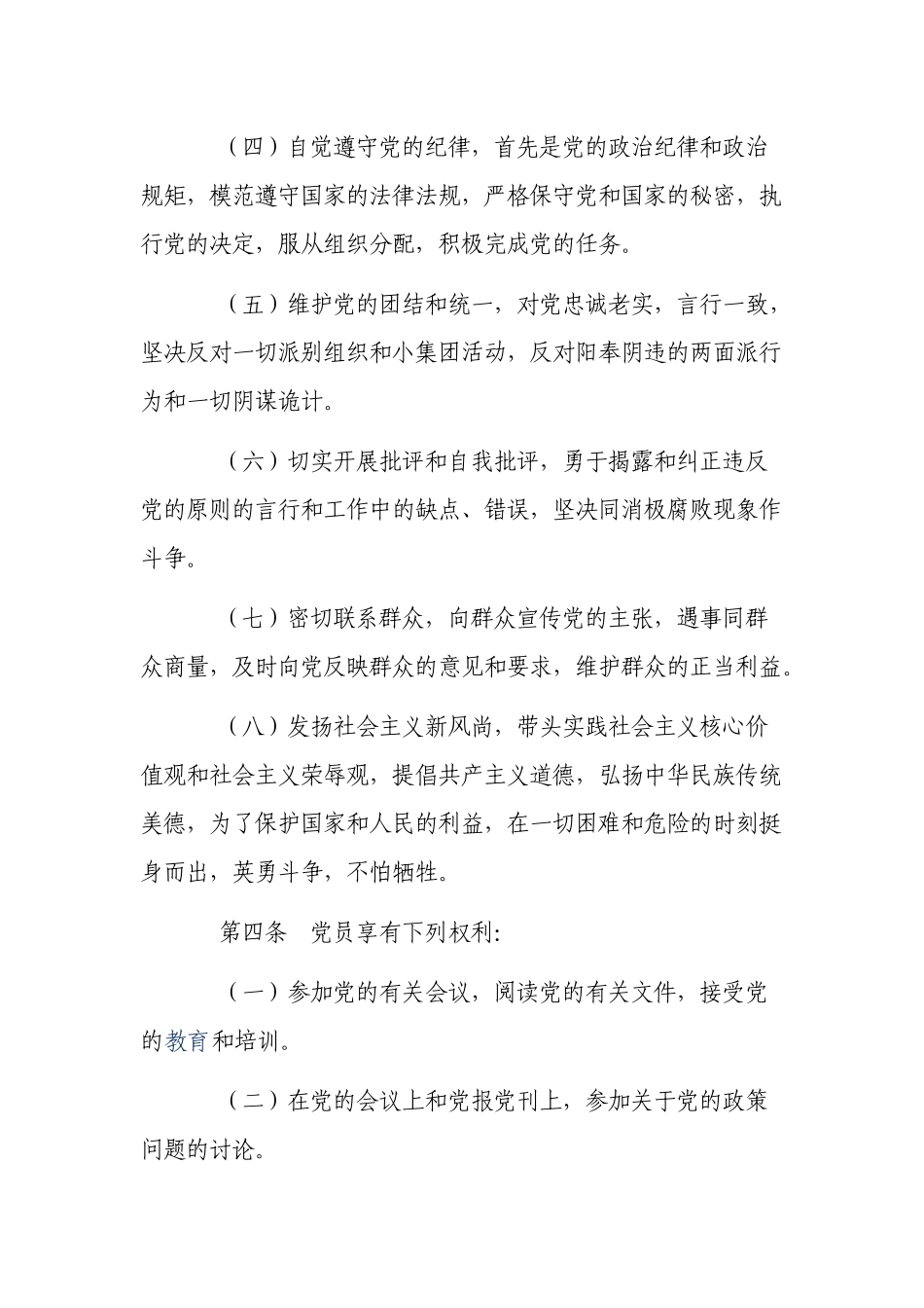 2019年书记党课讲稿：如何做一名合格的共产党员_第3页