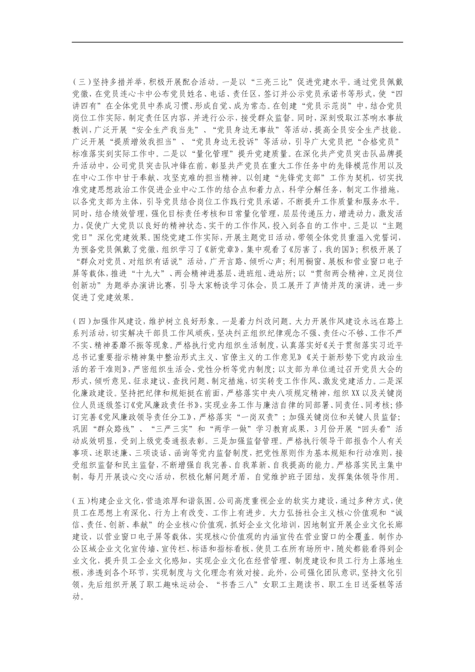 2019年第一季度党支部工作报告_第2页