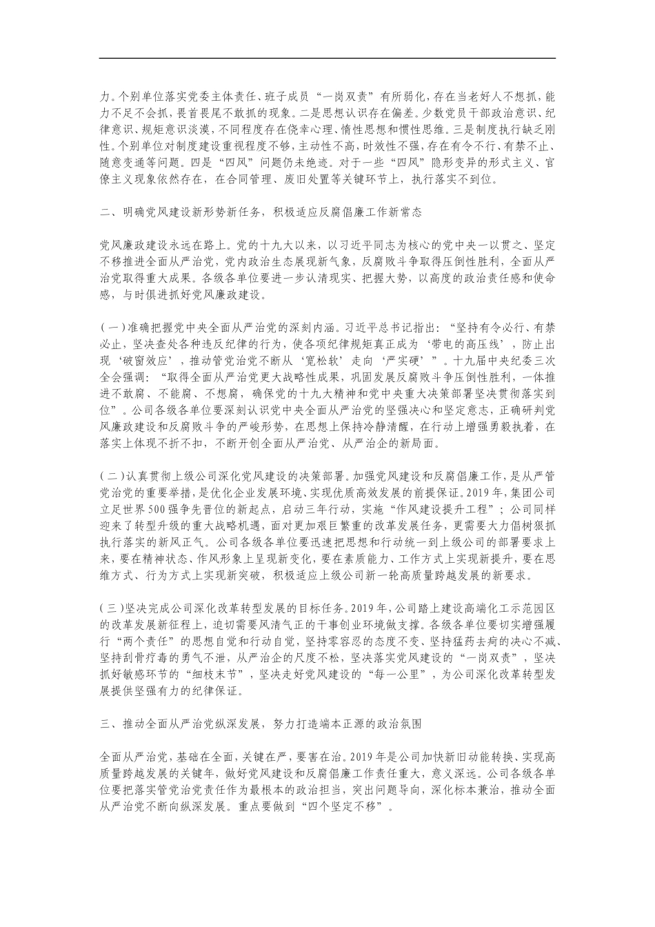 在2019年党风建设和反腐倡廉工作会议上的讲话（13）_第2页