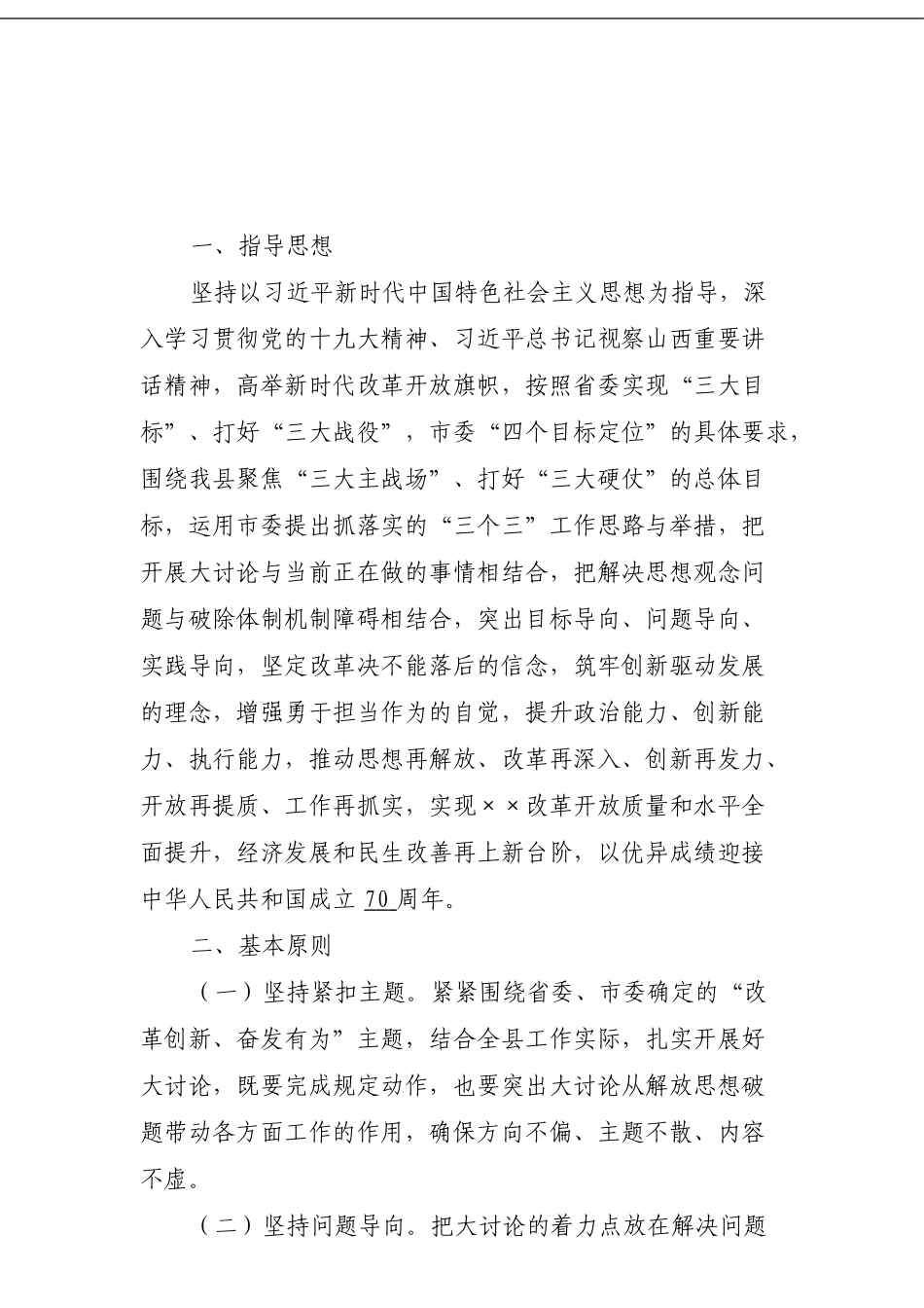 “改革创新奋发有为”大讨论方案汇编_第3页