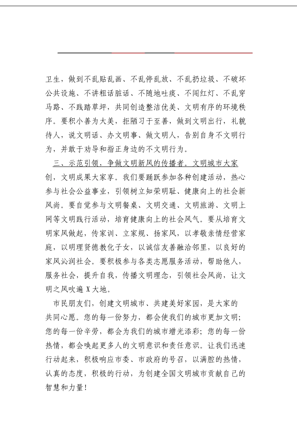 创建全国文明城市倡议书 (1)_第2页