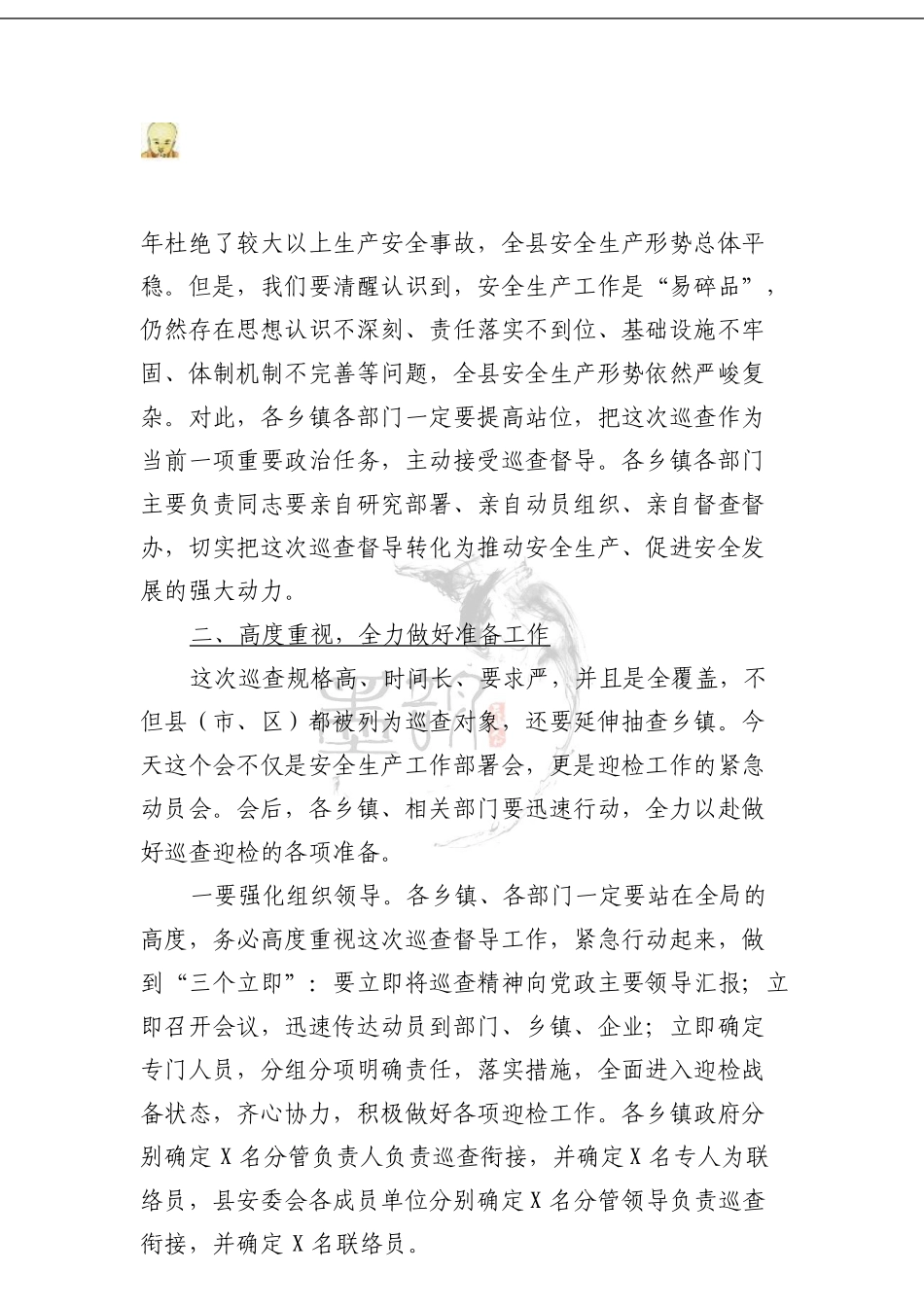 安全生产巡查督导工作部署会讲话_第2页