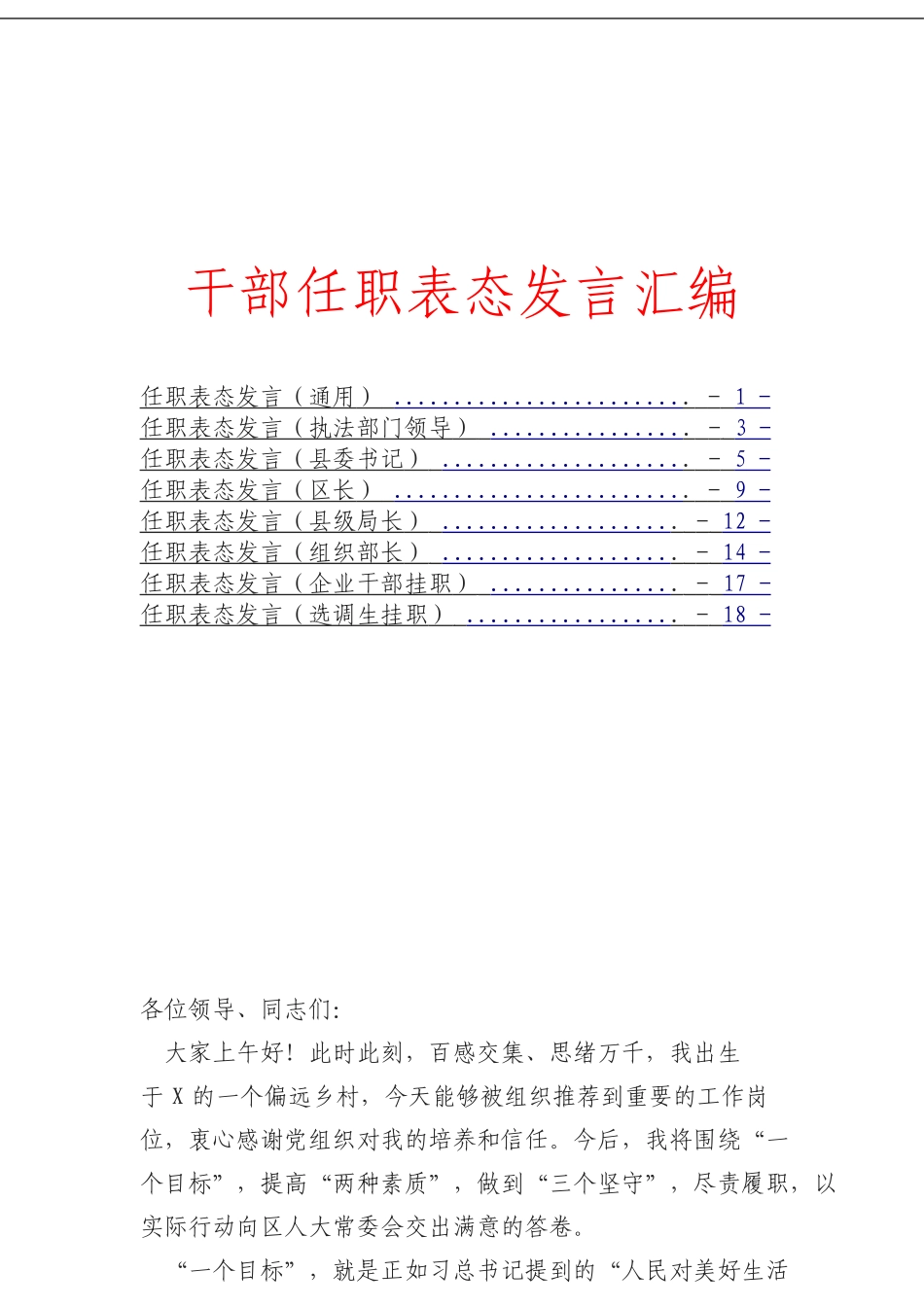 干部任职表态发言汇编_第1页